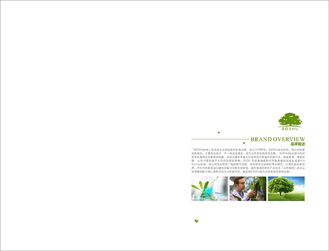 柏束天然有機(jī)化妝畫冊設(shè)計案例01