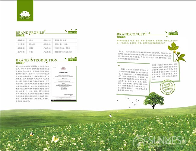 柏束天然有機(jī)化妝畫冊設(shè)計案例02