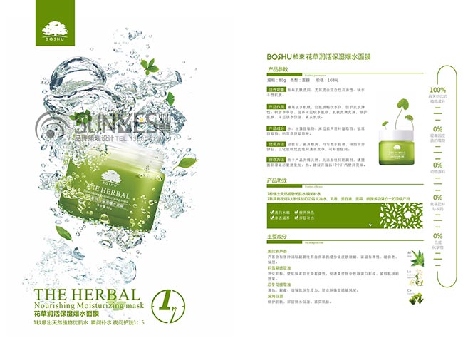 柏束天然有機(jī)化妝畫冊設(shè)計案例05