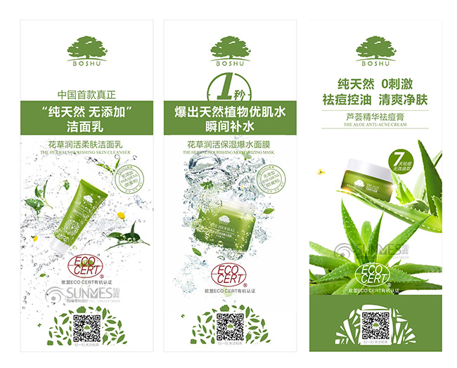 柏束天然有機(jī)化妝品易柆寶設(shè)計案例