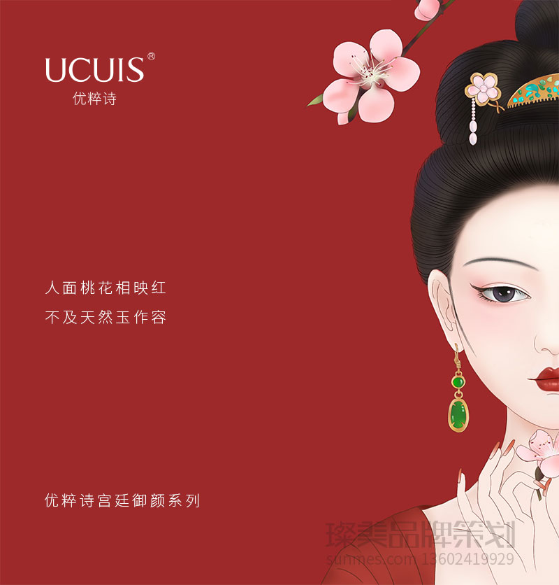 ucuis 插畫(huà)國(guó)潮風(fēng)化妝品畫(huà)冊(cè)設(shè)計(jì)圖01
